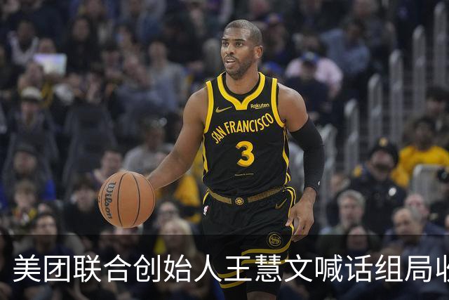 美团联合创始人王慧文喊话组局收购西贝，称其卫生过硬口味不错